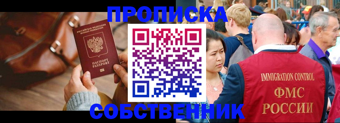 прописка ребенка в Дивногорске
